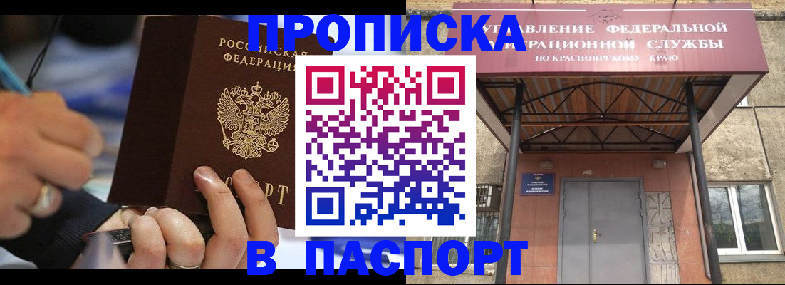 прописка в Томской области