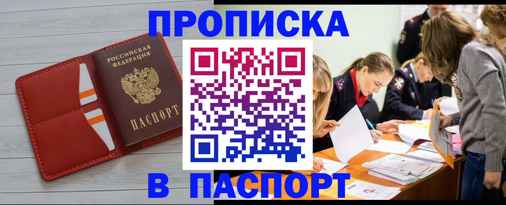 временная регистрация в Томской области