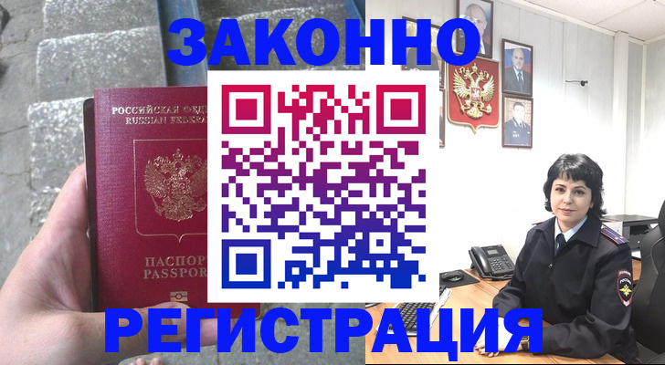 прописка законно в Томской области