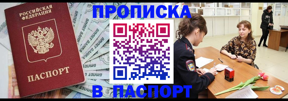 временная регистрация в Томской области